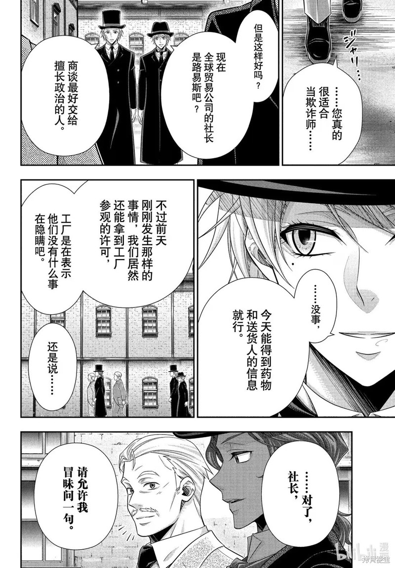 忧国的莫里亚蒂第80话在线观看 - 第32张