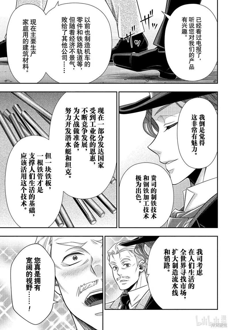 忧国的莫里亚蒂第80话在线观看 - 第31张