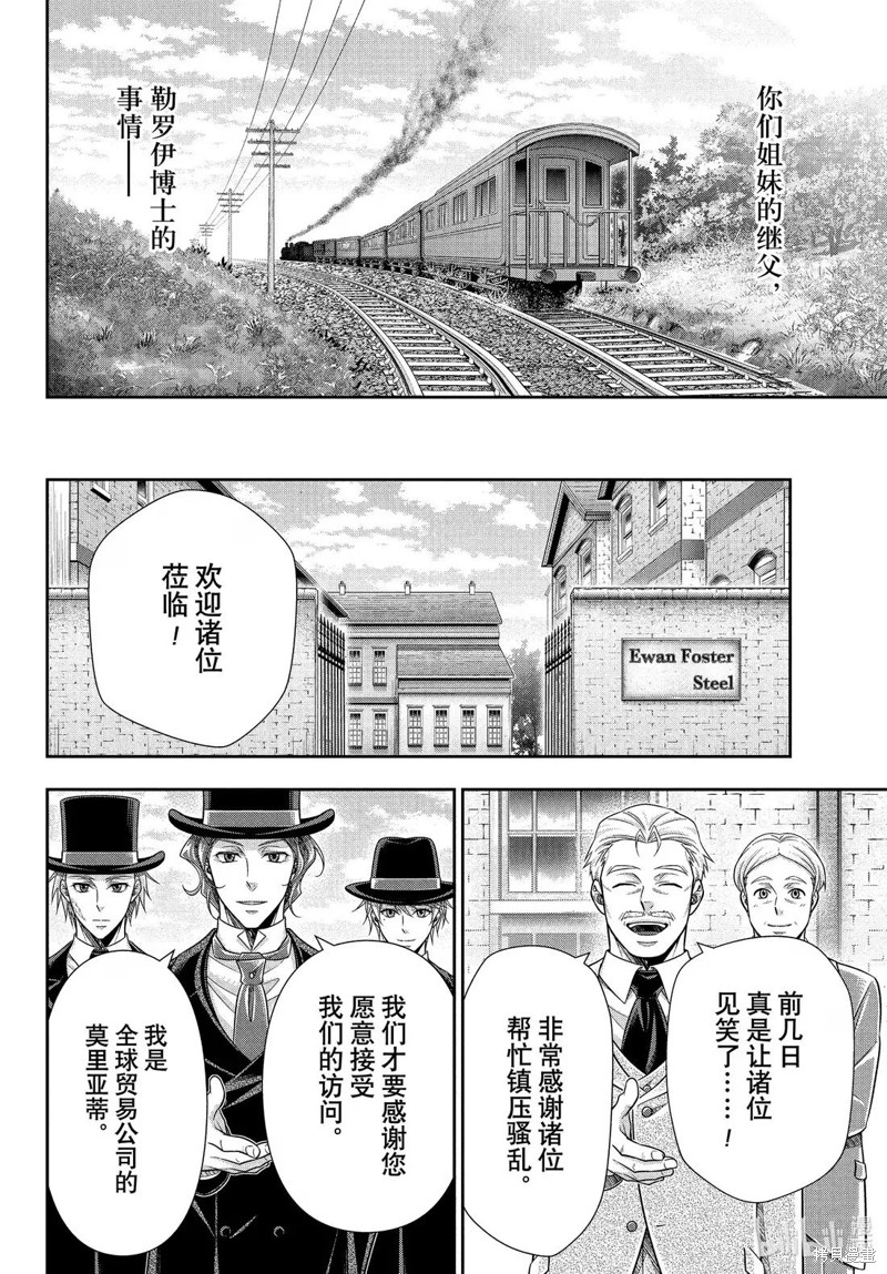 忧国的莫里亚蒂第80话在线观看 - 第30张