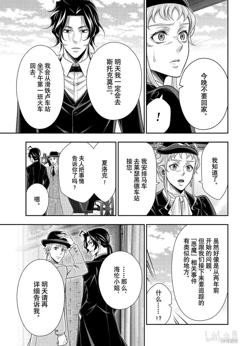 忧国的莫里亚蒂第80话在线观看 - 第29张