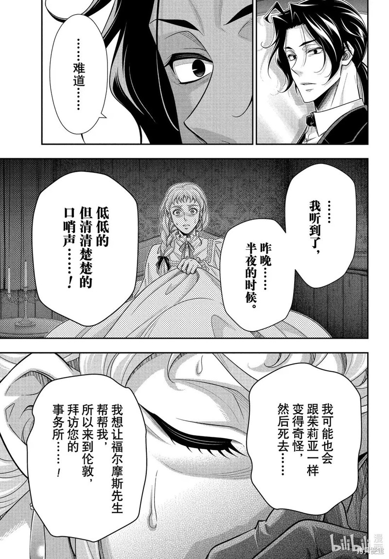 忧国的莫里亚蒂第80话在线观看 - 第27张