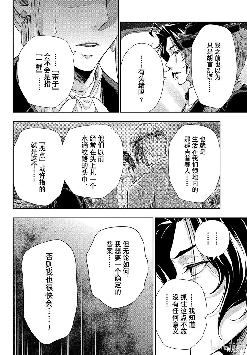 忧国的莫里亚蒂第80话在线观看 - 第26张