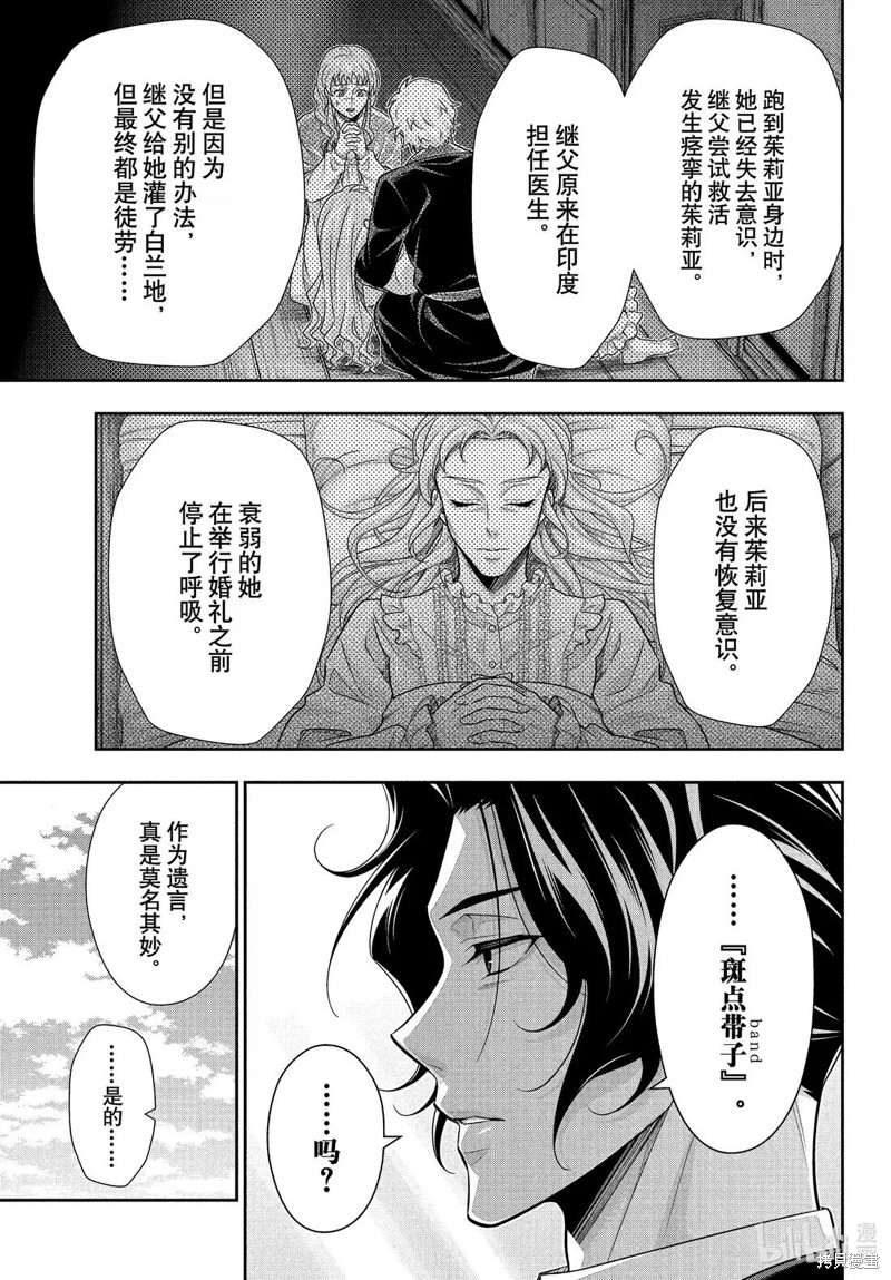 忧国的莫里亚蒂第80话在线观看 - 第25张