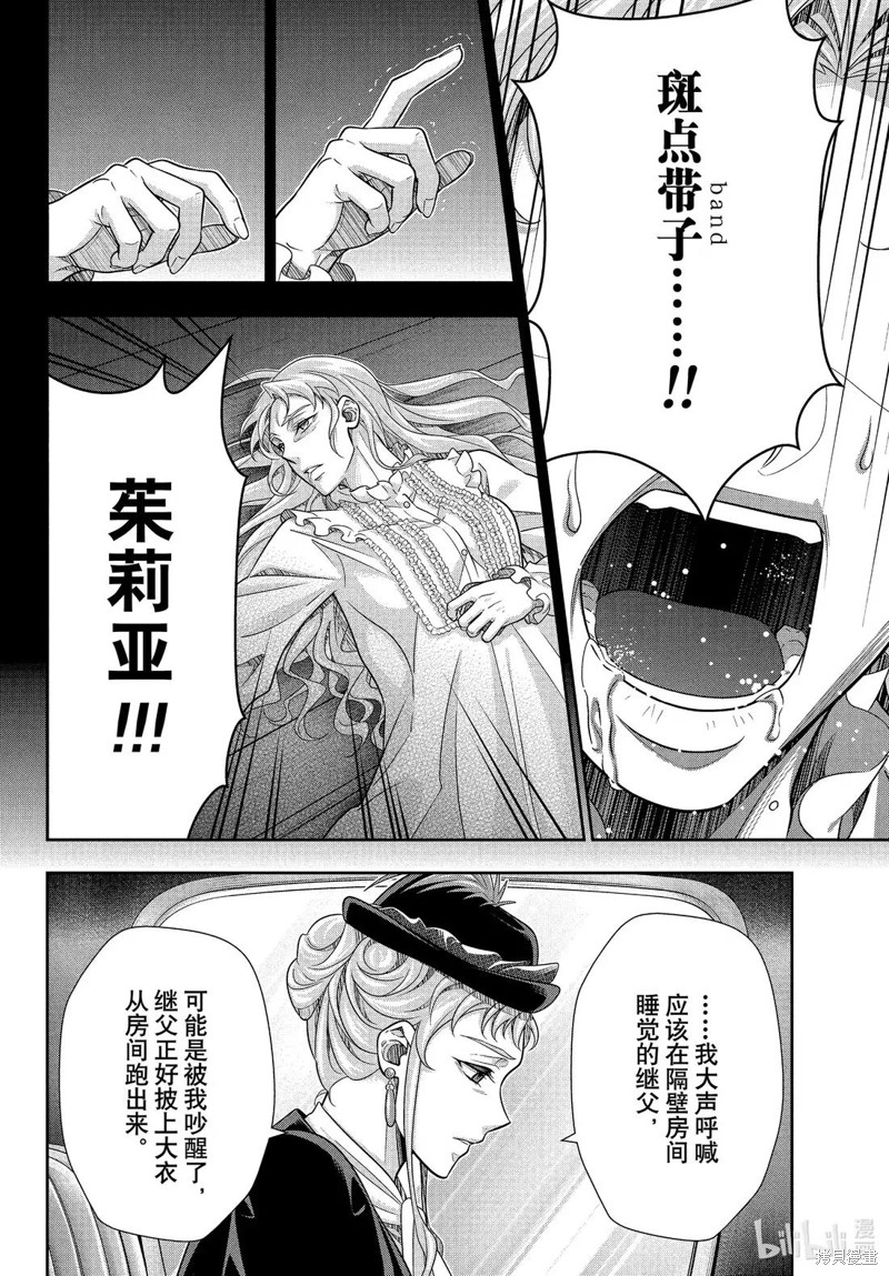 忧国的莫里亚蒂第80话在线观看 - 第24张