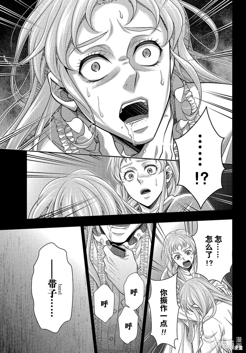 忧国的莫里亚蒂第80话在线观看 - 第23张