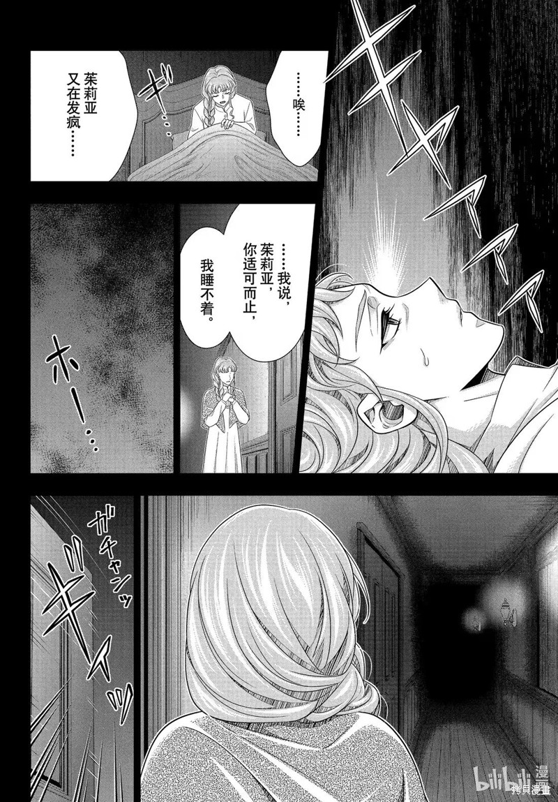 忧国的莫里亚蒂第80话在线观看 - 第22张
