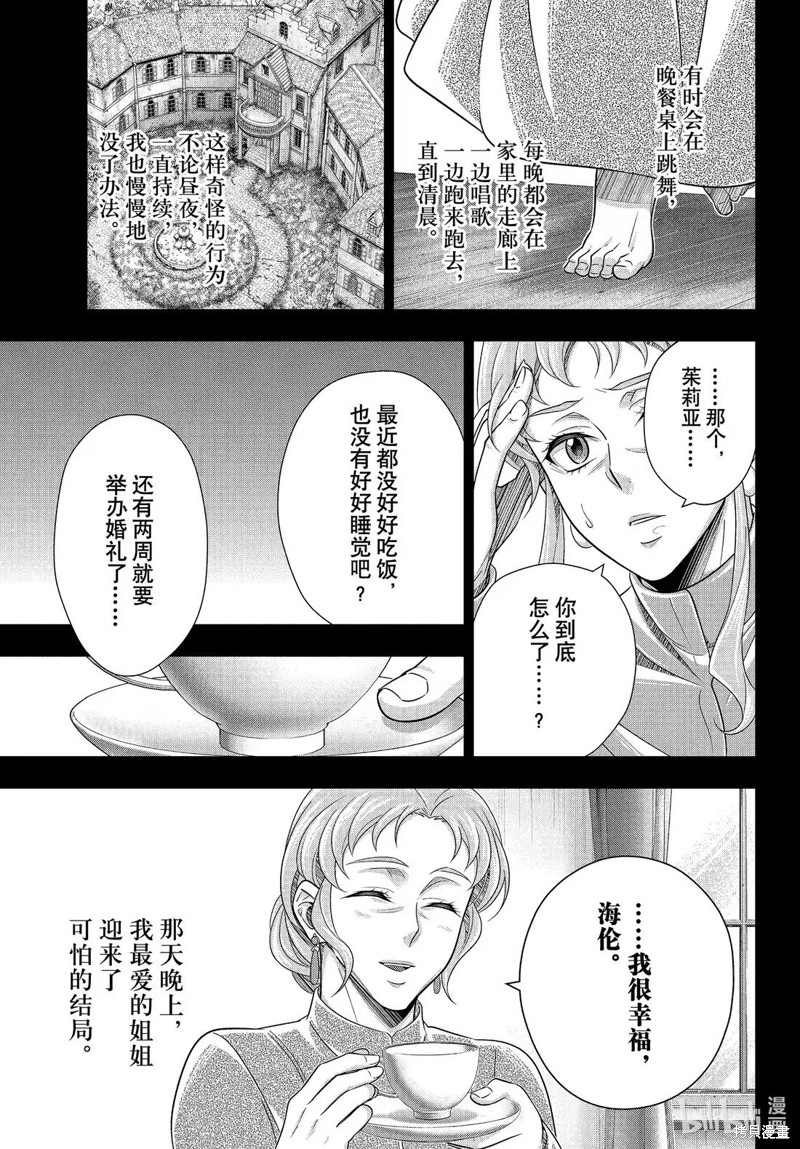 忧国的莫里亚蒂第80话在线观看 - 第21张
