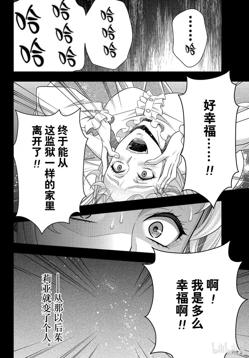 忧国的莫里亚蒂第80话在线观看 - 第20张