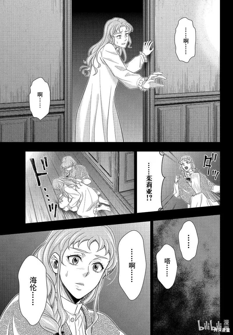 忧国的莫里亚蒂第80话在线观看 - 第19张