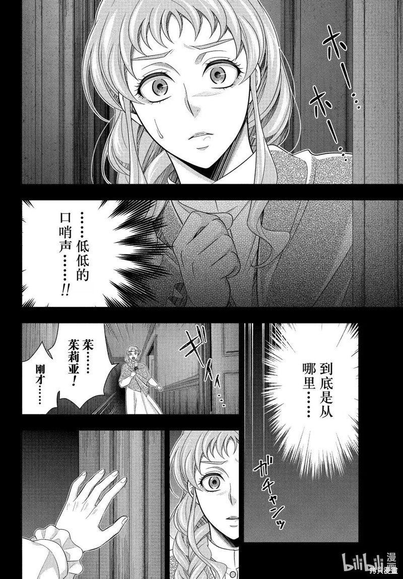 忧国的莫里亚蒂第80话在线观看 - 第18张