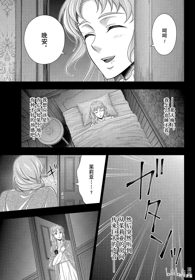 忧国的莫里亚蒂第80话在线观看 - 第17张