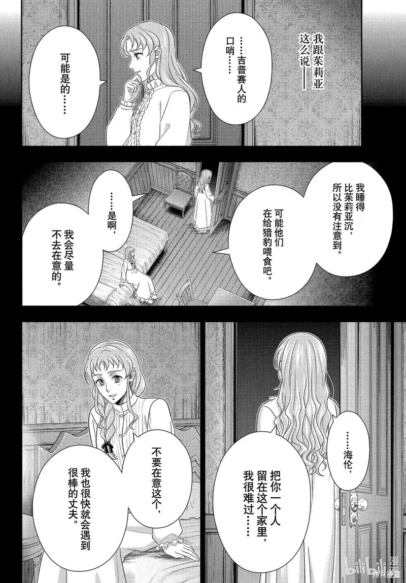 忧国的莫里亚蒂第80话在线观看 - 第16张
