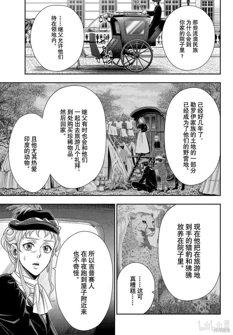 忧国的莫里亚蒂第80话在线观看 - 第15张