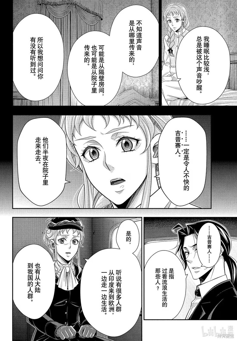 忧国的莫里亚蒂第80话在线观看 - 第14张