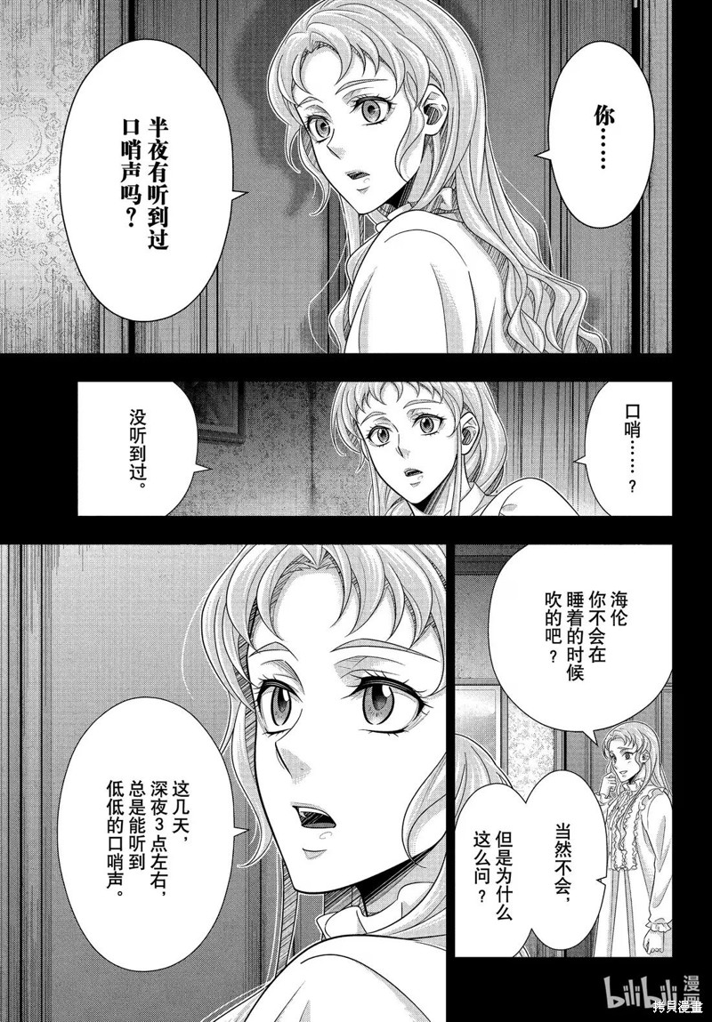 忧国的莫里亚蒂第80话在线观看 - 第13张