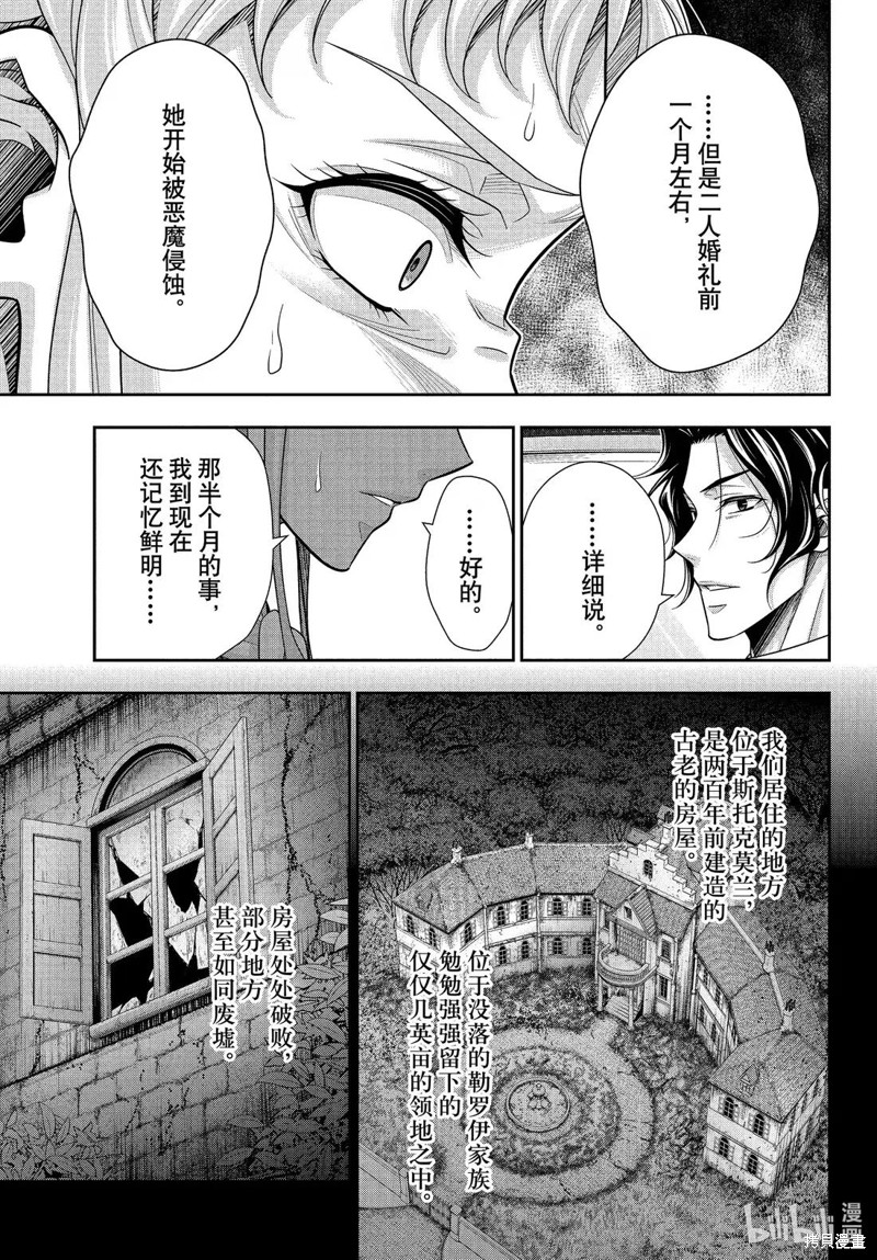 忧国的莫里亚蒂第80话在线观看 - 第11张
