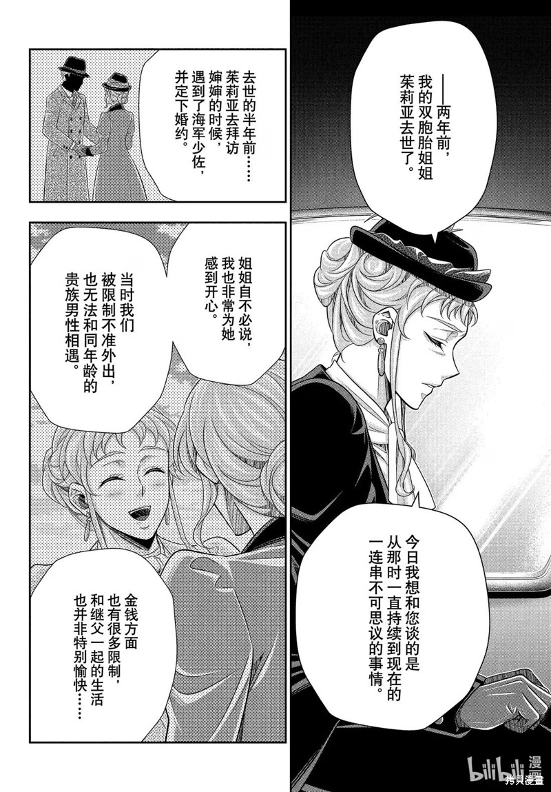 忧国的莫里亚蒂第80话在线观看 - 第10张
