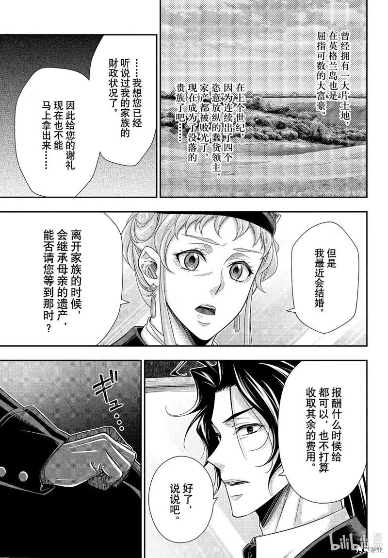 忧国的莫里亚蒂第80话在线观看 - 第9张