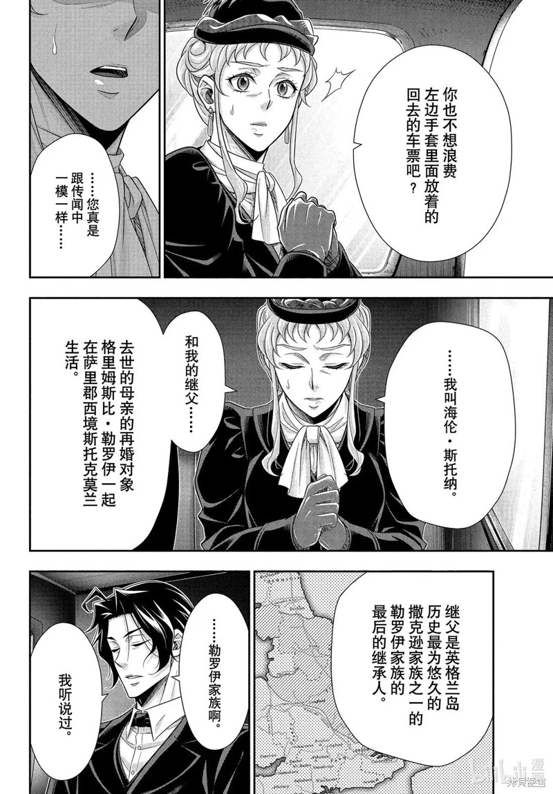 忧国的莫里亚蒂第80话在线观看 - 第8张