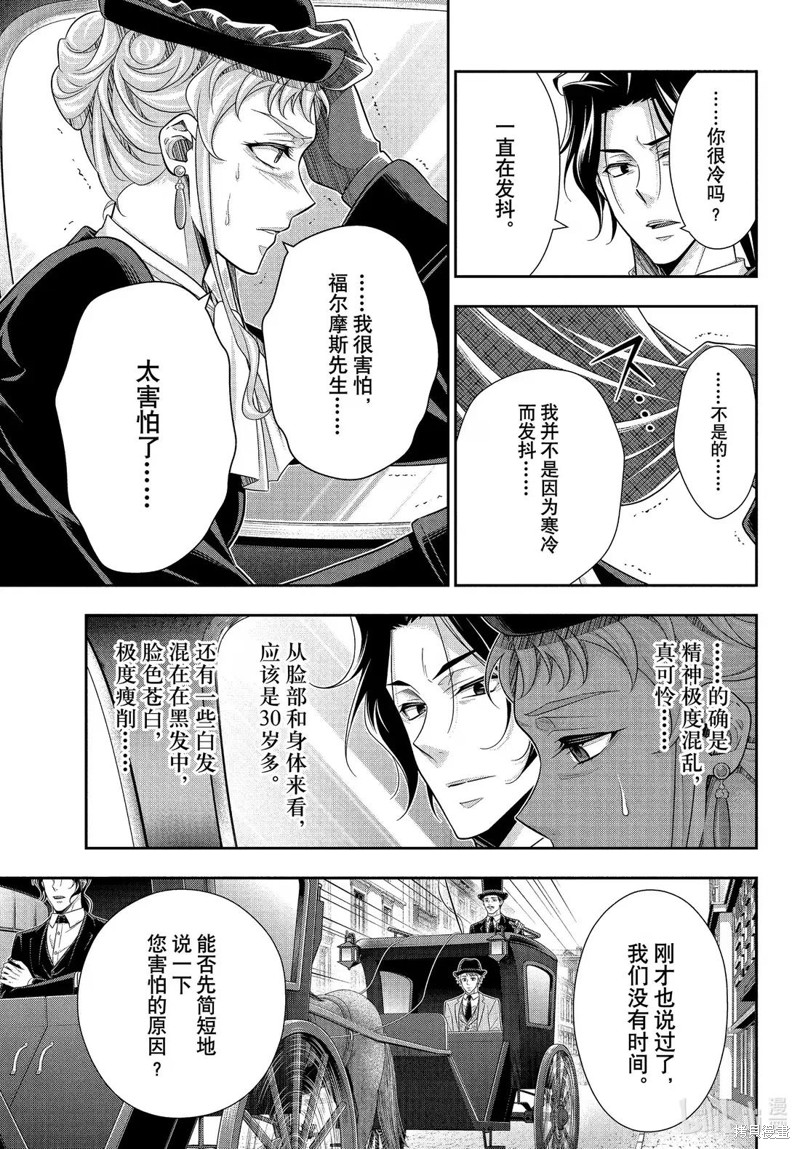 忧国的莫里亚蒂第80话在线观看 - 第7张