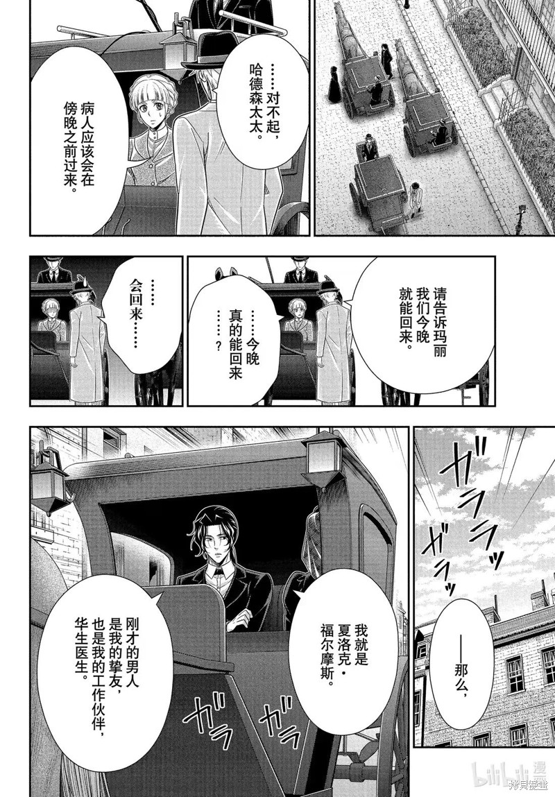 忧国的莫里亚蒂第80话在线观看 - 第6张