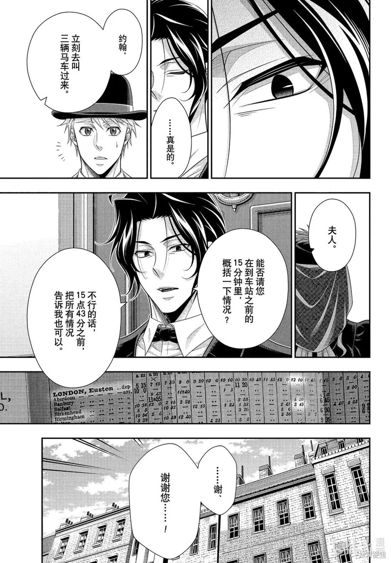 忧国的莫里亚蒂第80话在线观看 - 第5张