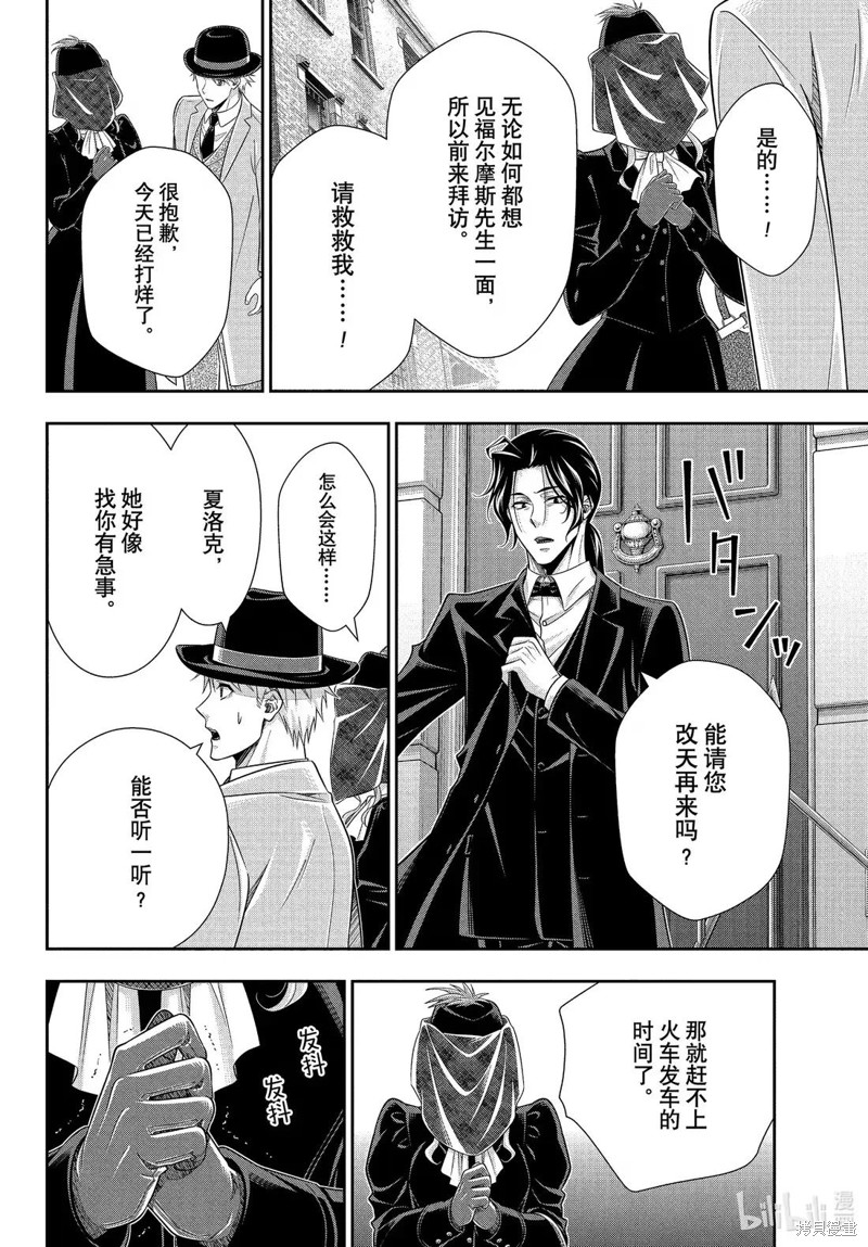 忧国的莫里亚蒂第80话在线观看 - 第4张