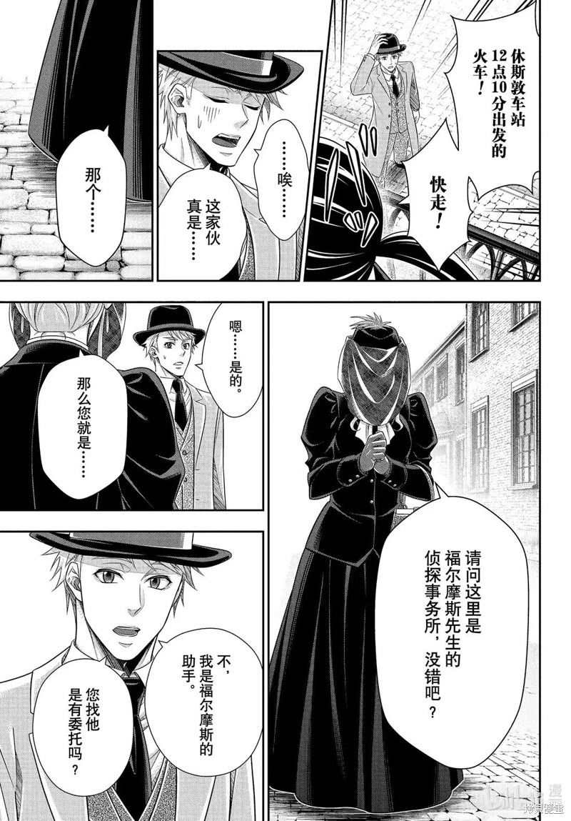 忧国的莫里亚蒂第80话在线观看 - 第3张