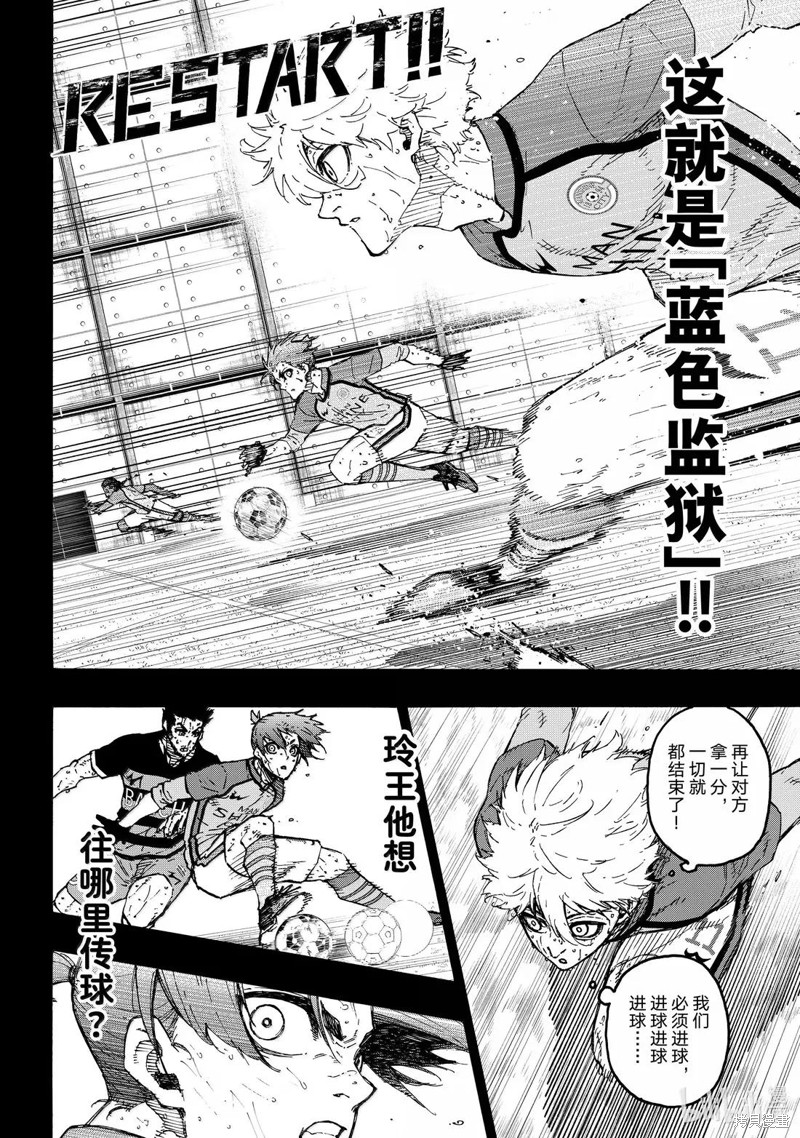 BLUE LOCK第297话在线观看 - 第8张