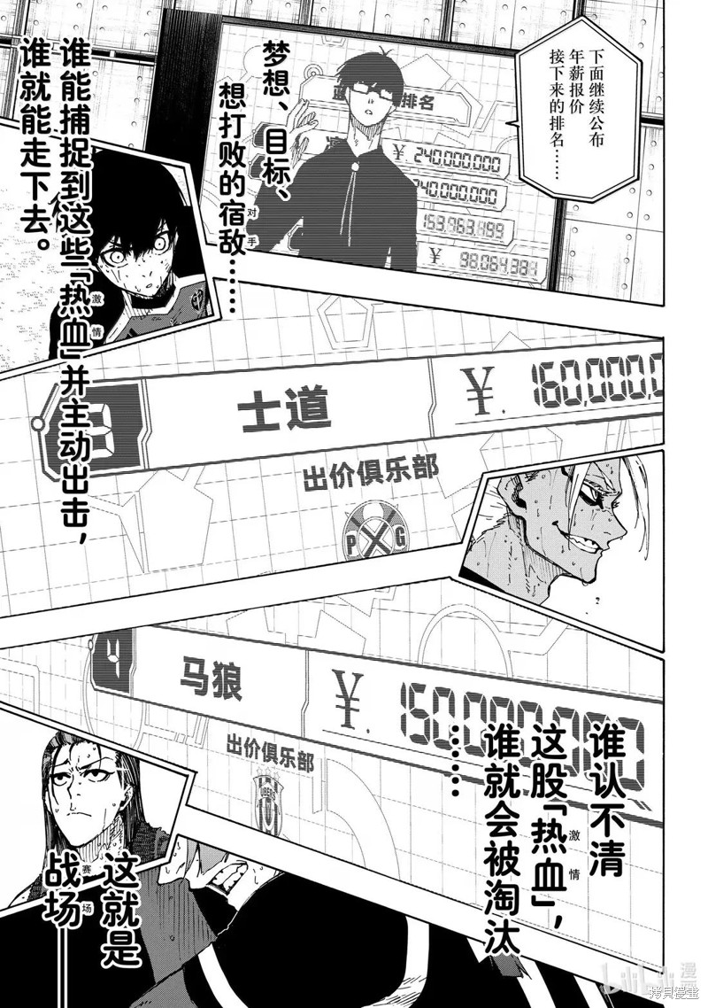BLUE LOCK第297话在线观看 - 第7张