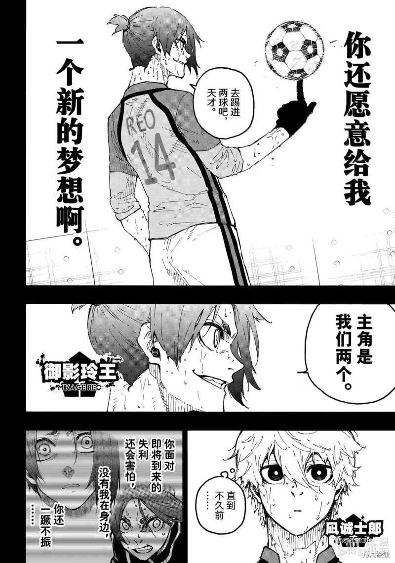 BLUE LOCK第297话在线观看 - 第2张