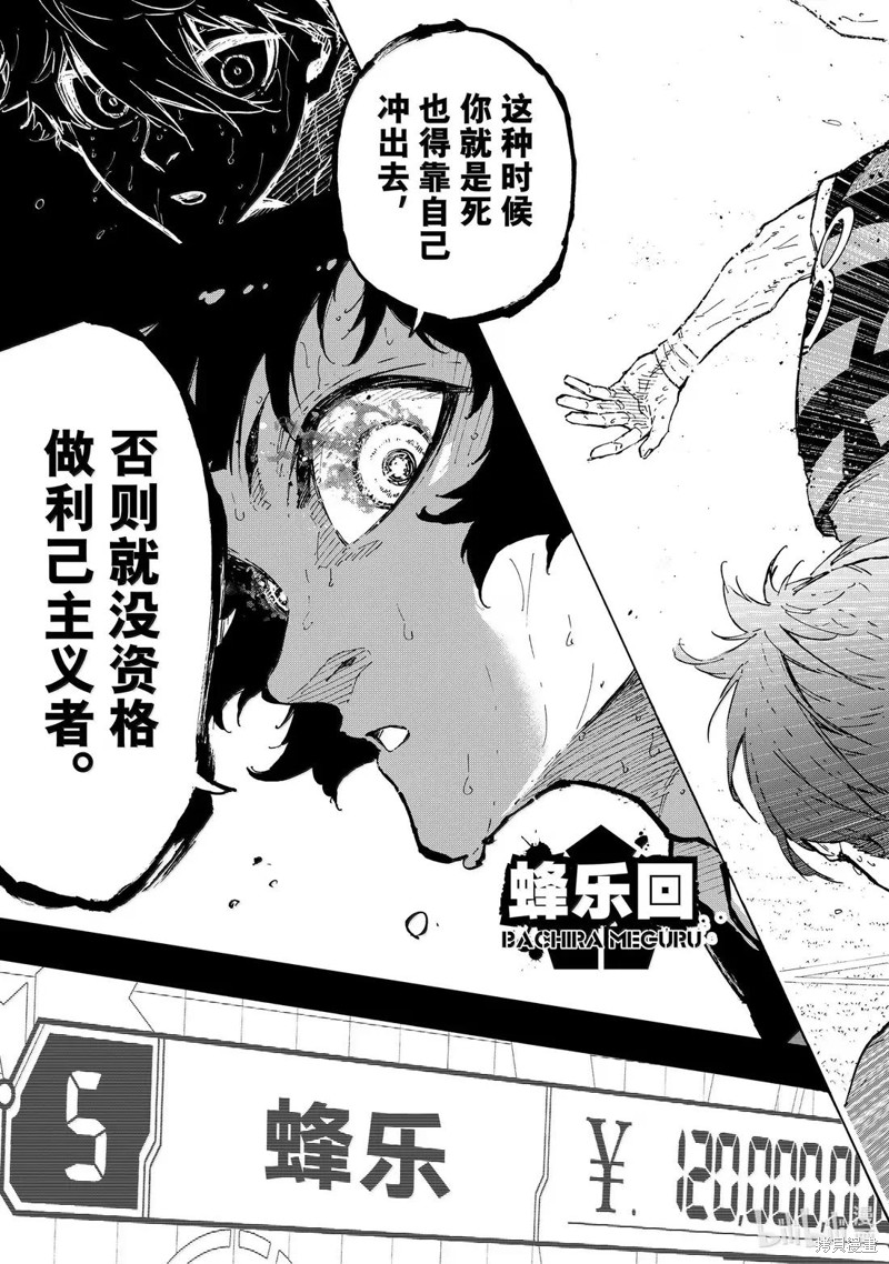 BLUE LOCK第298话在线观看 - 第19张