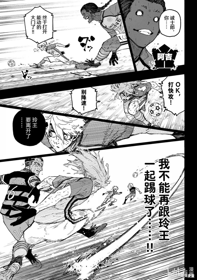 BLUE LOCK第298话在线观看 - 第7张