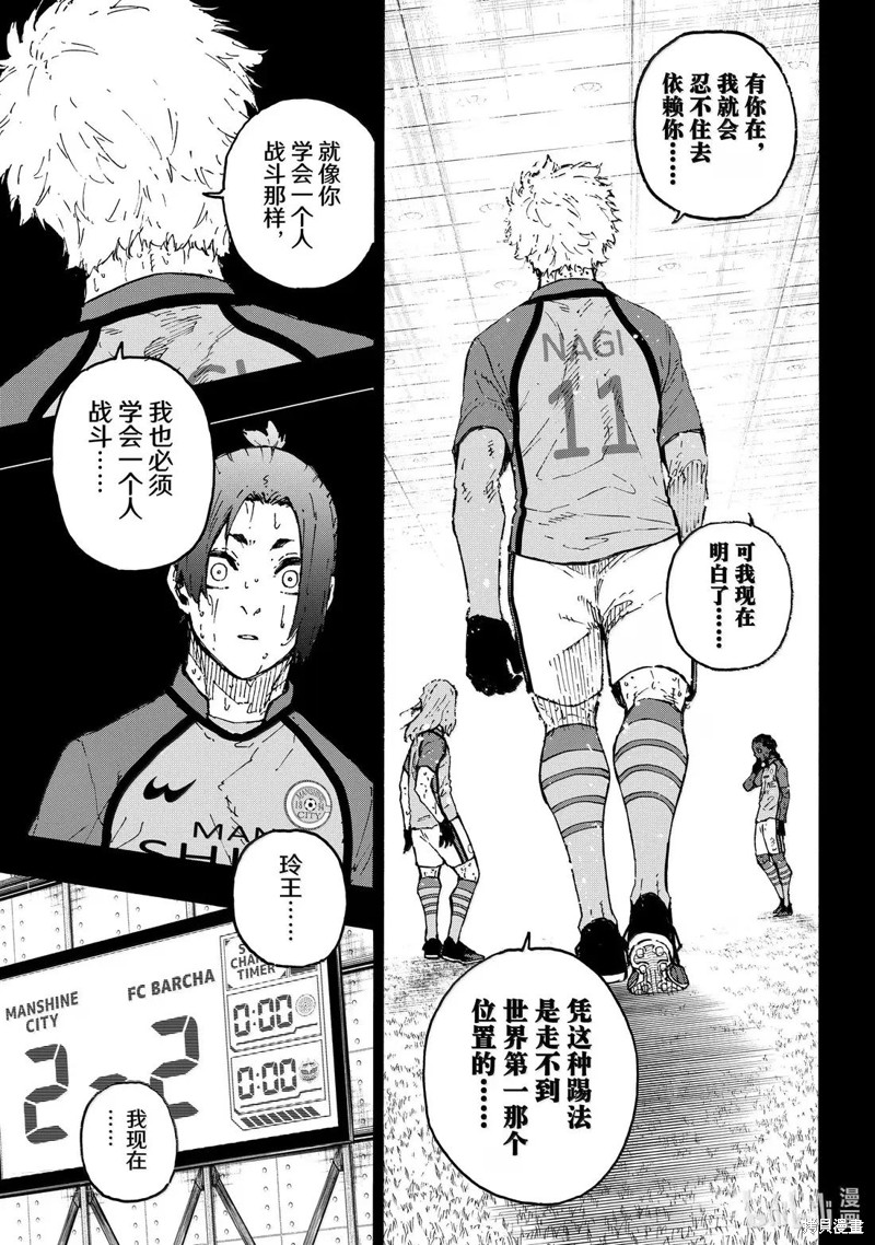 BLUE LOCK第298话在线观看 - 第3张