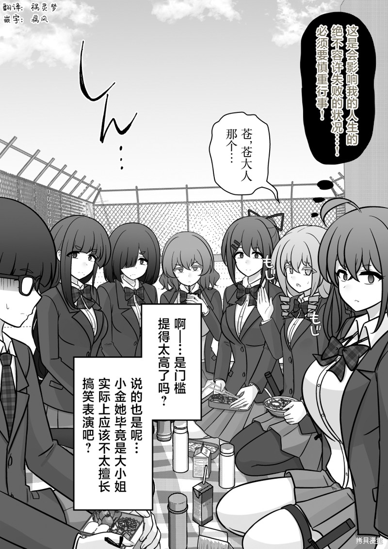 男女比1：39的平行世界第218话在线观看 - 第5张