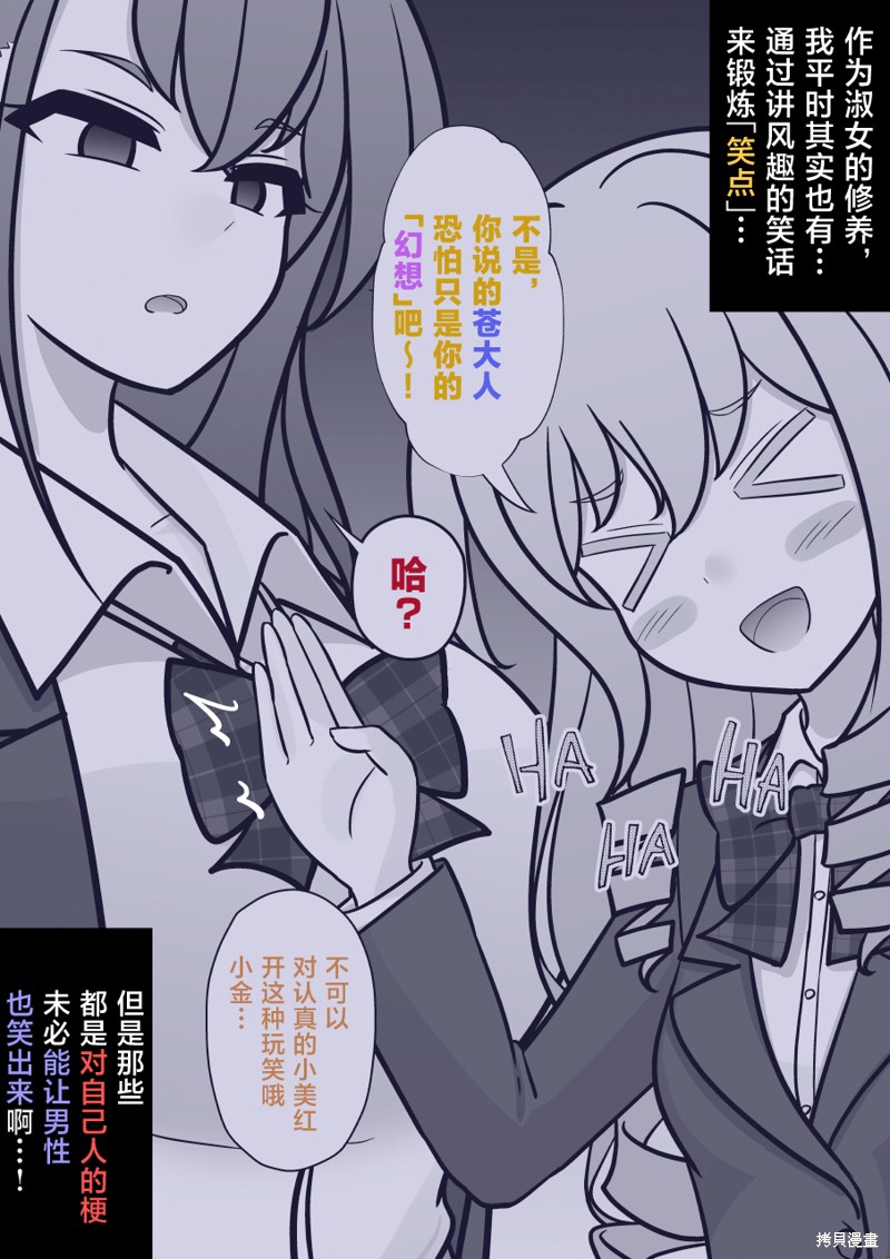 男女比1：39的平行世界第218话在线观看 - 第4张
