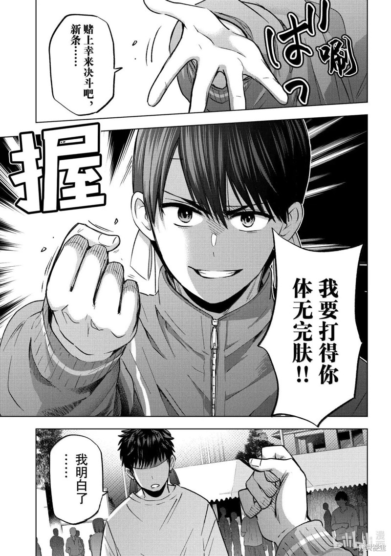 杜鹃的婚约第242话在线观看 - 第5张