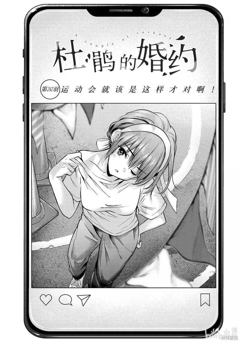 杜鹃的婚约第242话在线观看 - 第1张