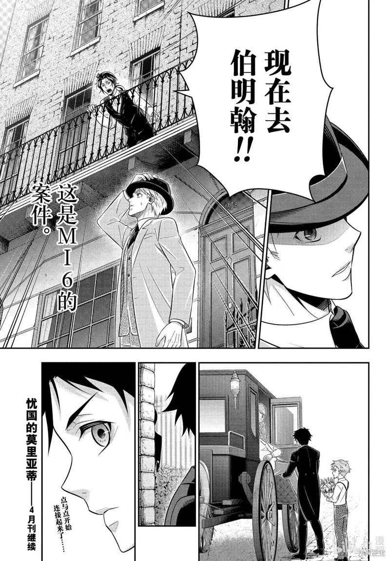 忧国的莫里亚蒂第79话在线观看 - 第35张