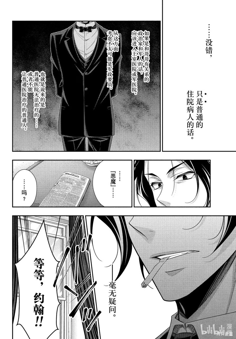 忧国的莫里亚蒂第79话在线观看 - 第34张