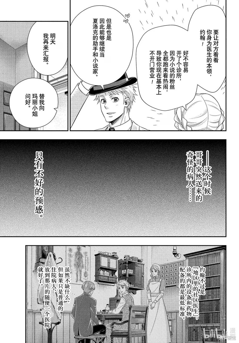 忧国的莫里亚蒂第79话在线观看 - 第33张