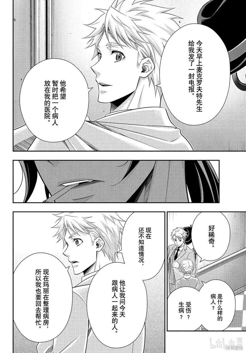 忧国的莫里亚蒂第79话在线观看 - 第32张