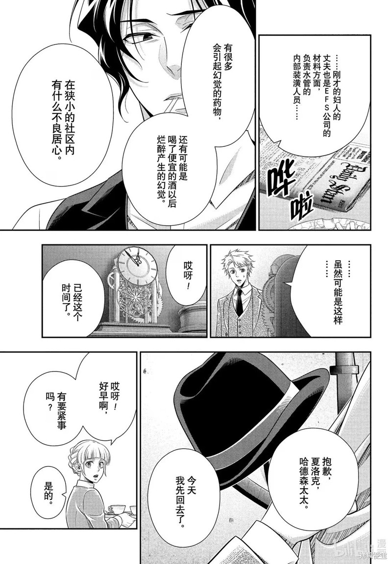 忧国的莫里亚蒂第79话在线观看 - 第31张