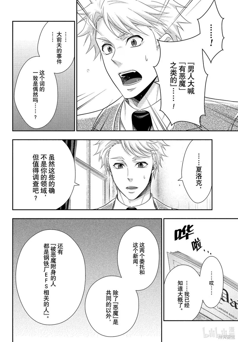 忧国的莫里亚蒂第79话在线观看 - 第30张