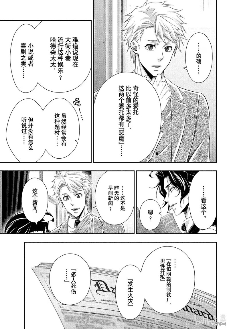 忧国的莫里亚蒂第79话在线观看 - 第29张