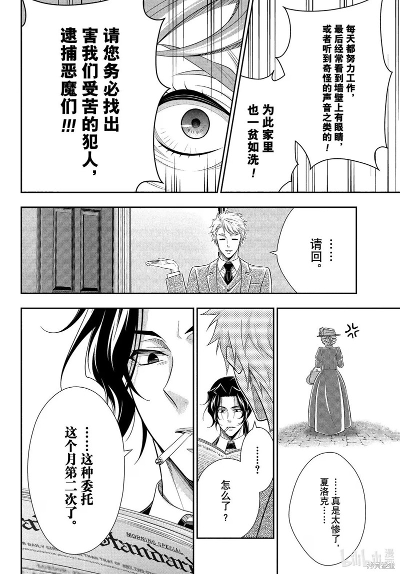 忧国的莫里亚蒂第79话在线观看 - 第28张