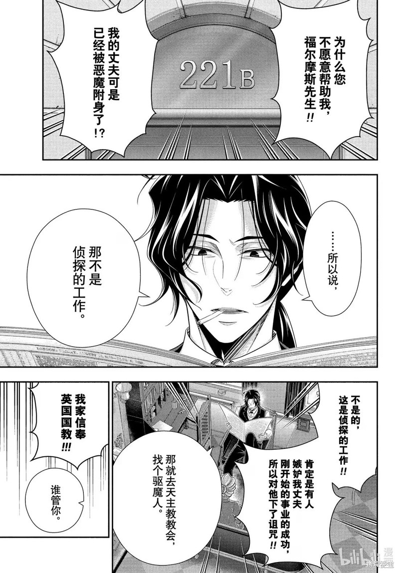 忧国的莫里亚蒂第79话在线观看 - 第27张