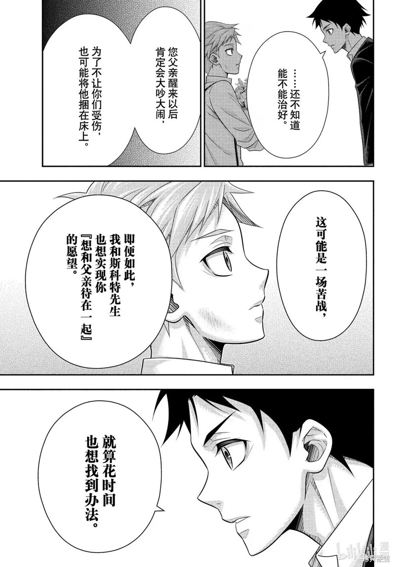 忧国的莫里亚蒂第79话在线观看 - 第25张