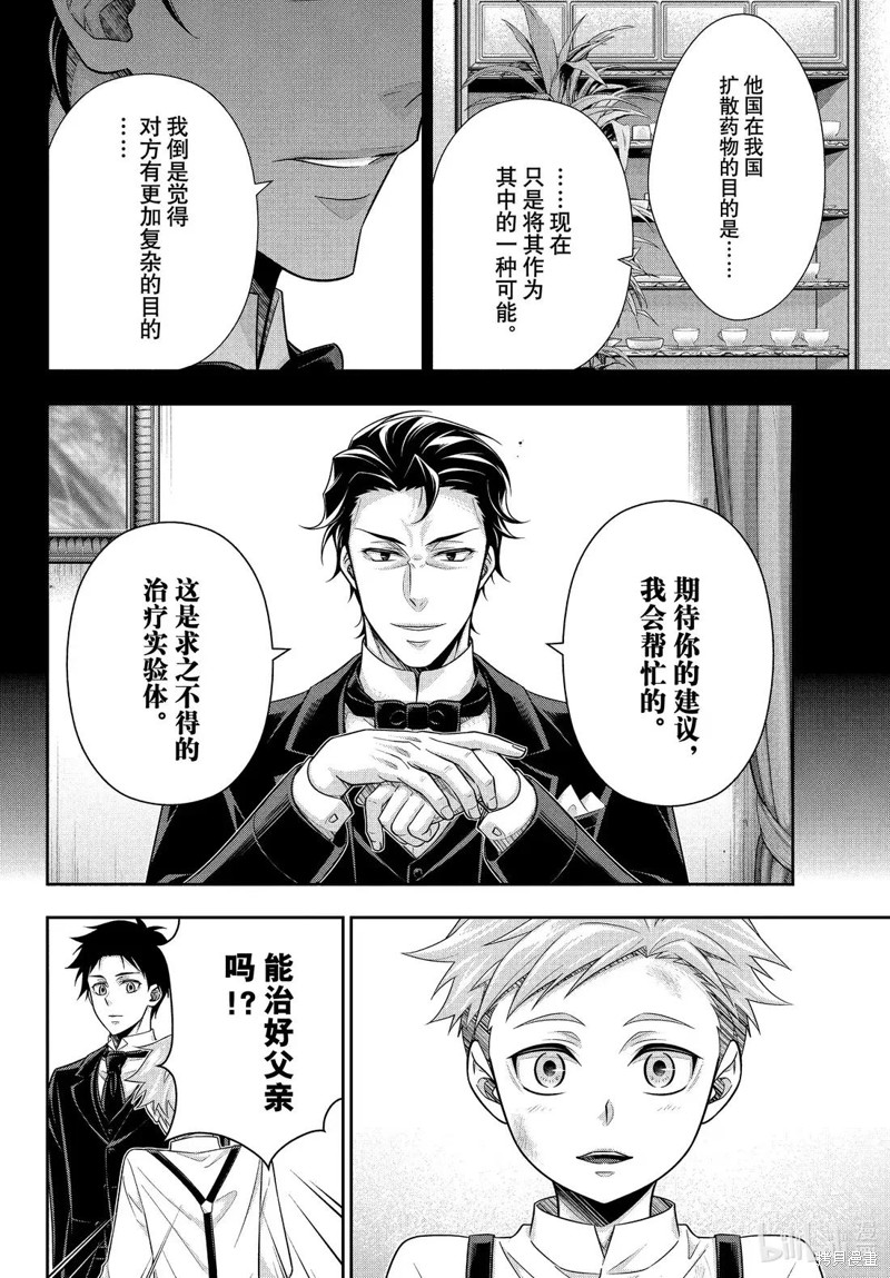 忧国的莫里亚蒂第79话在线观看 - 第24张