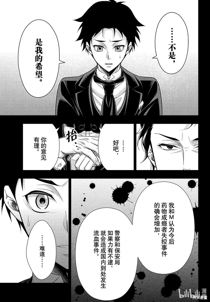 忧国的莫里亚蒂第79话在线观看 - 第23张